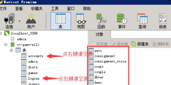 23.服务器测试完成后如何清档