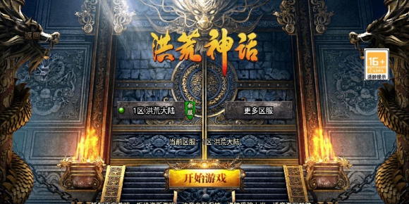 【洪荒大陆】传奇手游战神引擎二十四大陆花里胡哨bt版本狂暴版