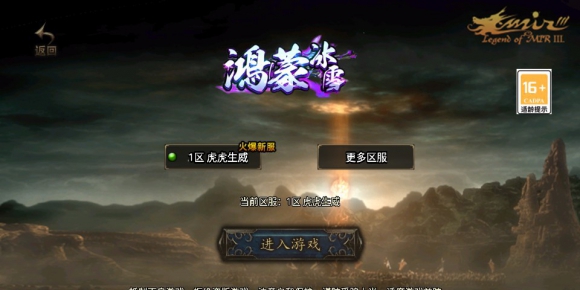 【虎虎生威】经典冰雪传奇手游二大陆鸿蒙复古游戏服务端版本