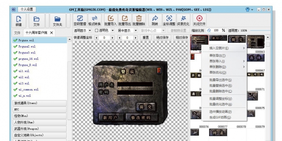 Gom引擎PAK补丁批量修改密码工具
