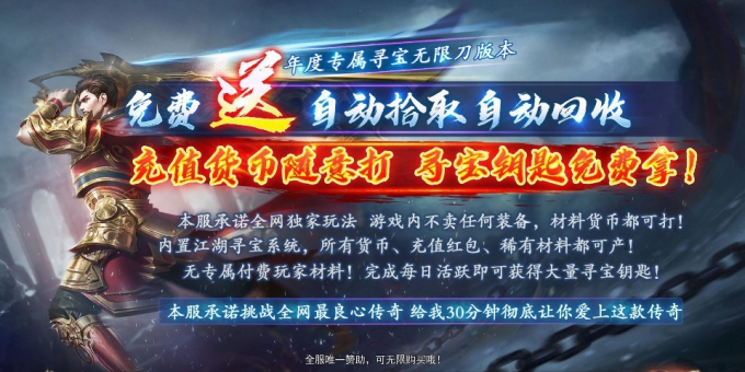【龙岭迷窟】白日门传奇霸业二开新版本宠物系统/生肖/鞭尸/化身/绝世装备/超级攻速拾取