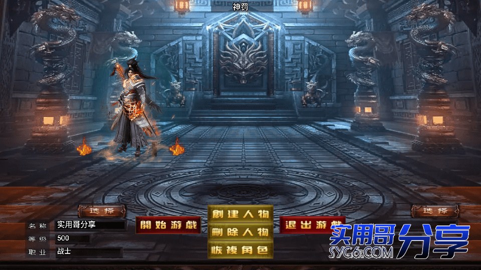 【神罚仙逆】中变传奇韩版手游三职业等级地图功能丰富玩法多样9531 作者:admin 帖子ID:900 