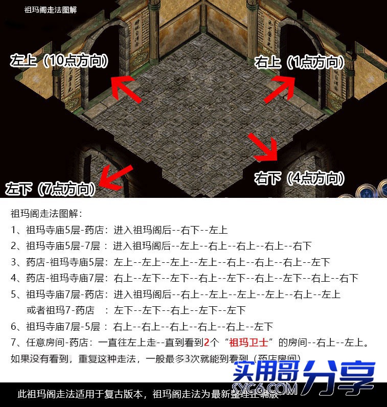 传奇游戏中祖玛阁走法图解2792 作者:admin 帖子ID:906 