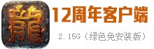 传奇客户端官版大汇总5050 作者:admin 帖子ID:914 