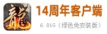 传奇客户端官版大汇总1368 作者:admin 帖子ID:914 
