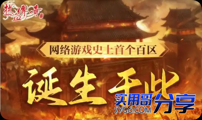 传奇25周年仍有巨大的市场空间1506 作者:admin 帖子ID:917 