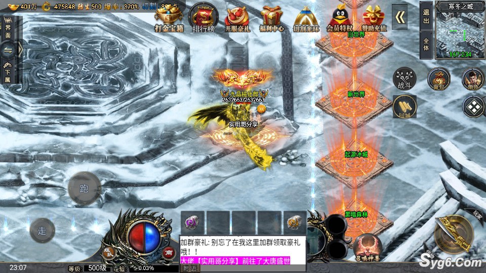 【大唐冰雪】单职业超级大会员版冰雪传奇手游热门爆款游戏六大陆3353 作者:乾乾与行 帖子ID:920 六大陆,单职业,冰雪传奇,鸿蒙