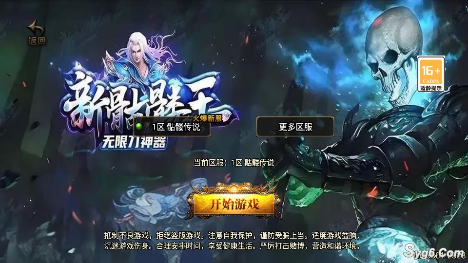 【骷髅服第二季】战神传奇手游十大陆开局小骷髅装备全靠打服务端版本6331 作者:乾乾与行 帖子ID:939 