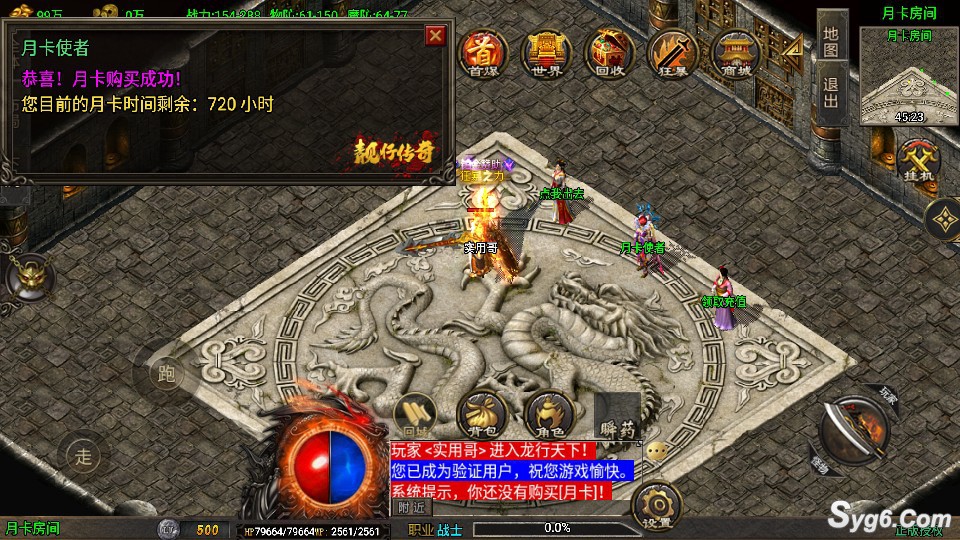 【靓仔传奇】龙行天下经典高端复古传奇第二季月卡服+安卓客户端6211 作者:admin 帖子ID:963 